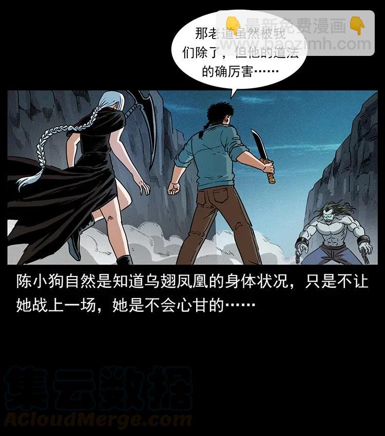 幽冥詭匠 - 371 鴉(2/2) - 8