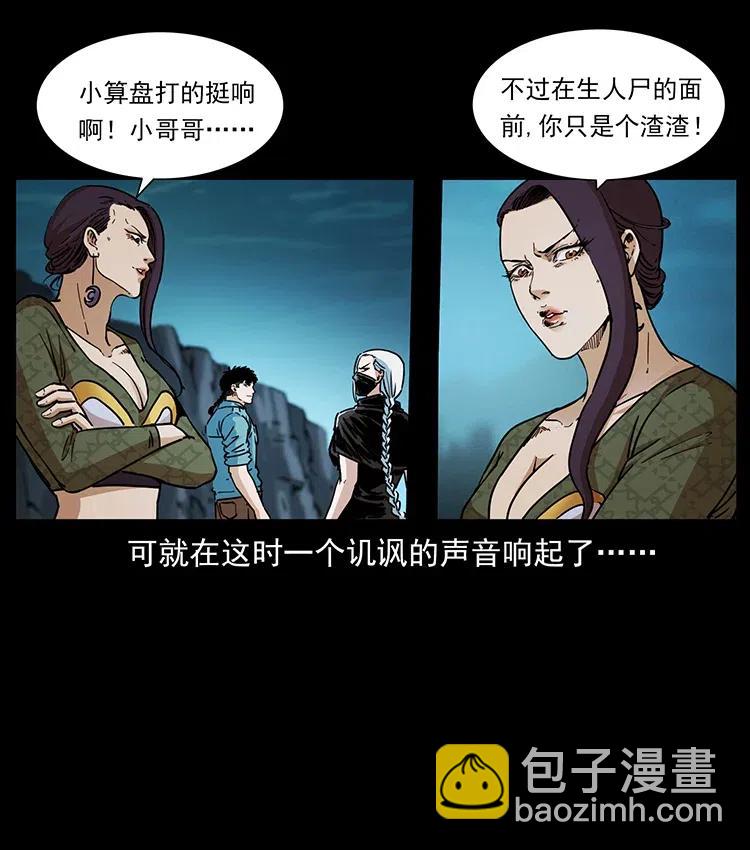 幽冥詭匠 - 371 鴉(2/2) - 2