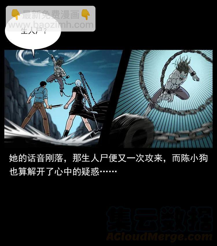 幽冥詭匠 - 371 鴉(2/2) - 3