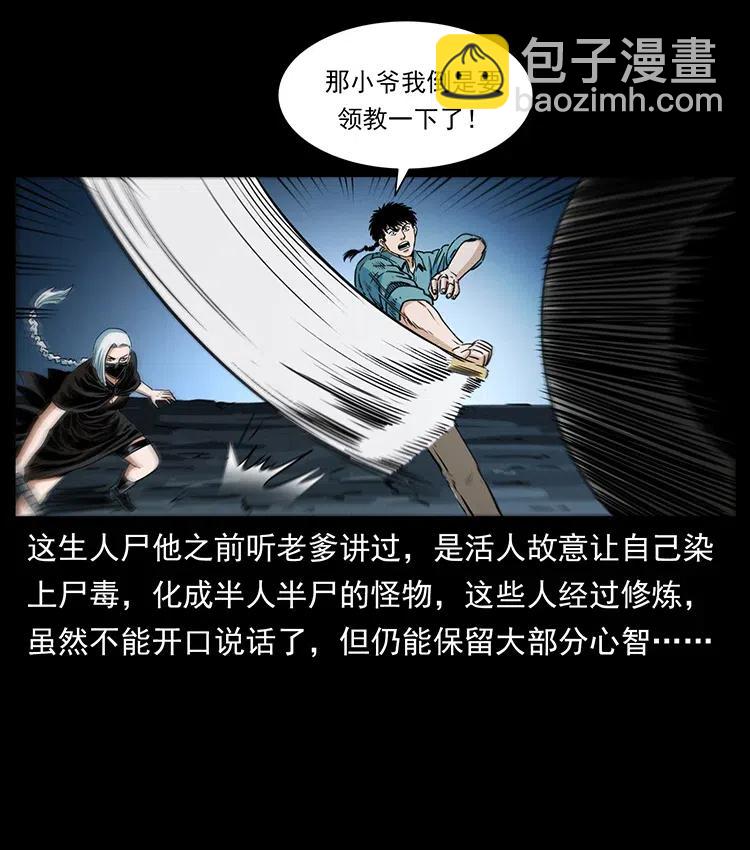 幽冥詭匠 - 371 鴉(2/2) - 4