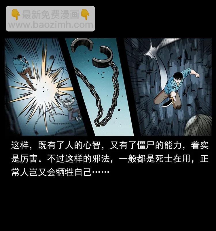 幽冥詭匠 - 371 鴉(2/2) - 5