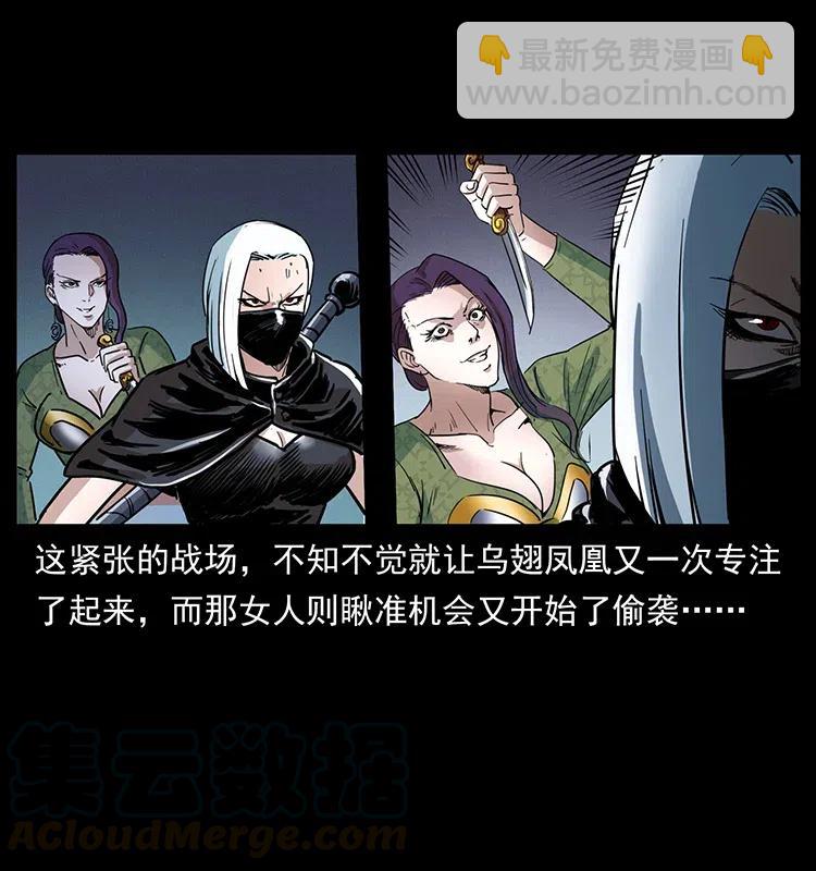 幽冥詭匠 - 371 鴉(2/2) - 1