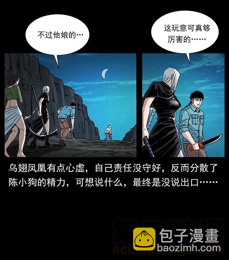 幽冥詭匠 - 371 鴉(2/2) - 4