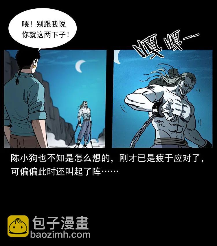 幽冥詭匠 - 371 鴉(2/2) - 5