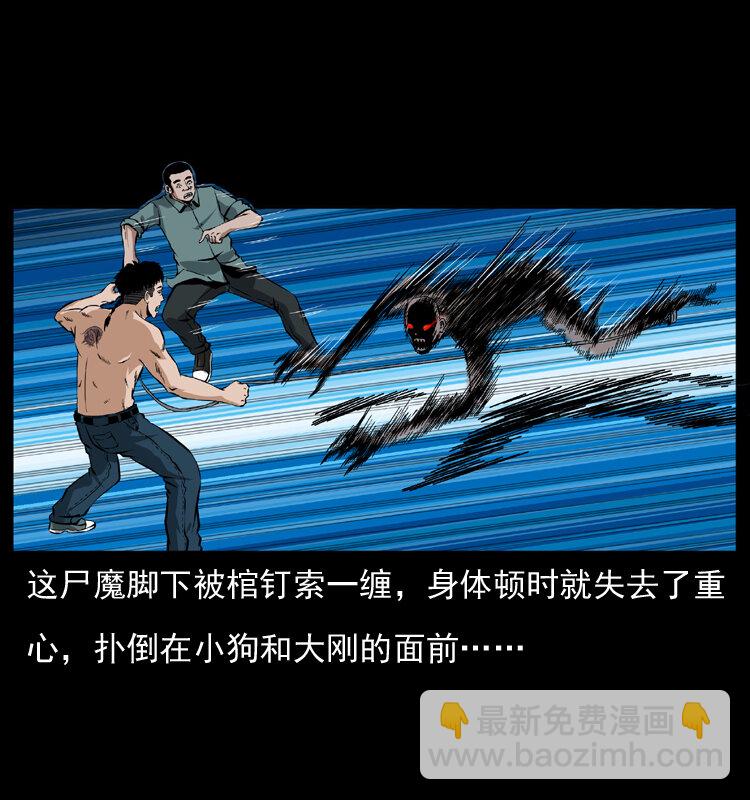 幽冥詭匠 - 039 銅棺屍魔（下）(1/2) - 3