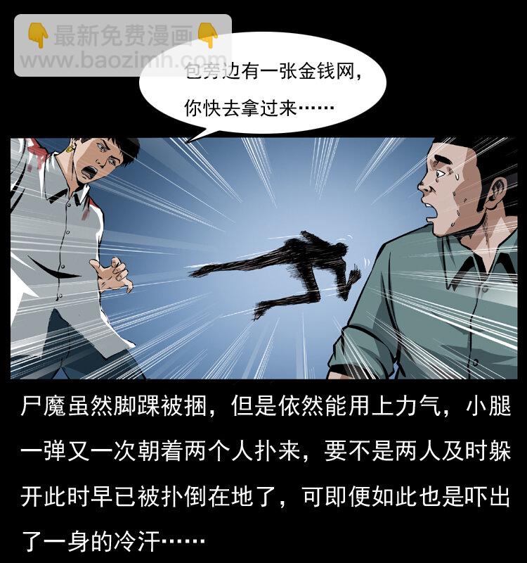 幽冥詭匠 - 039 銅棺屍魔（下）(1/2) - 5