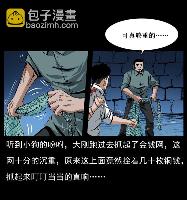 幽冥詭匠 - 039 銅棺屍魔（下）(1/2) - 6