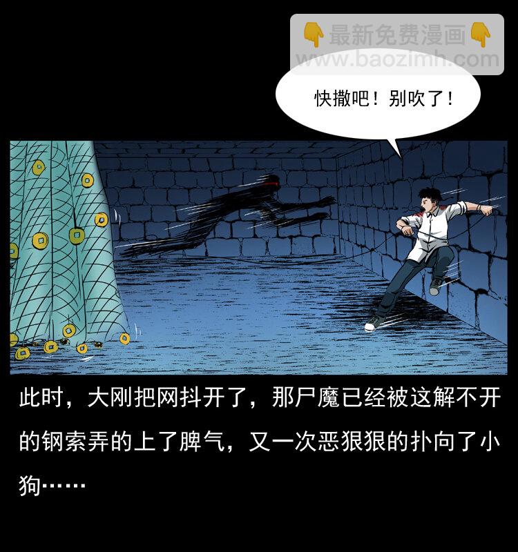 幽冥詭匠 - 039 銅棺屍魔（下）(1/2) - 8