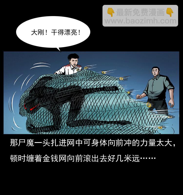 幽冥詭匠 - 039 銅棺屍魔（下）(1/2) - 3