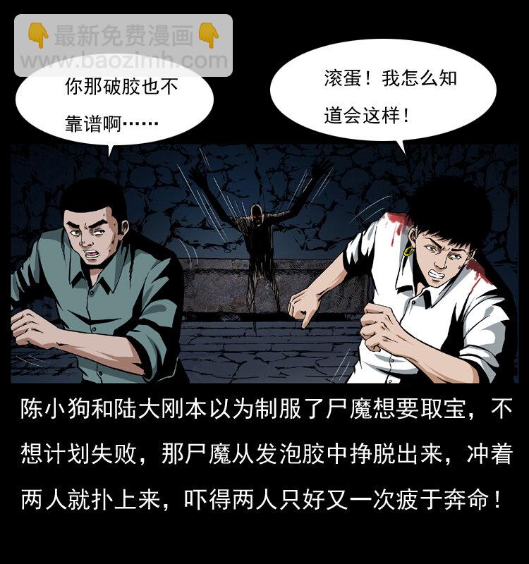 幽冥诡匠 - 039 铜棺尸魔（下）(1/2) - 2