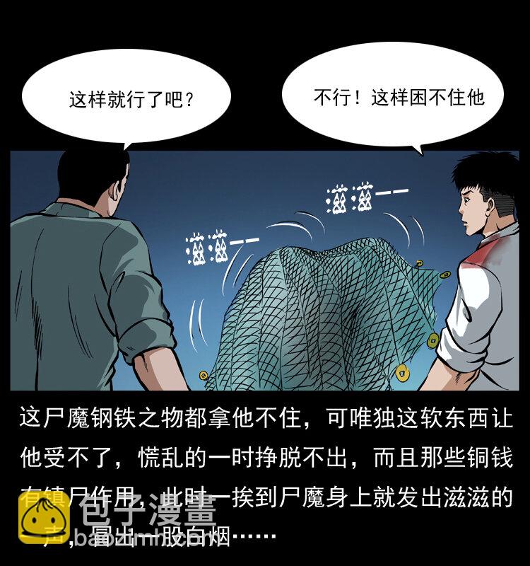 幽冥詭匠 - 039 銅棺屍魔（下）(1/2) - 4