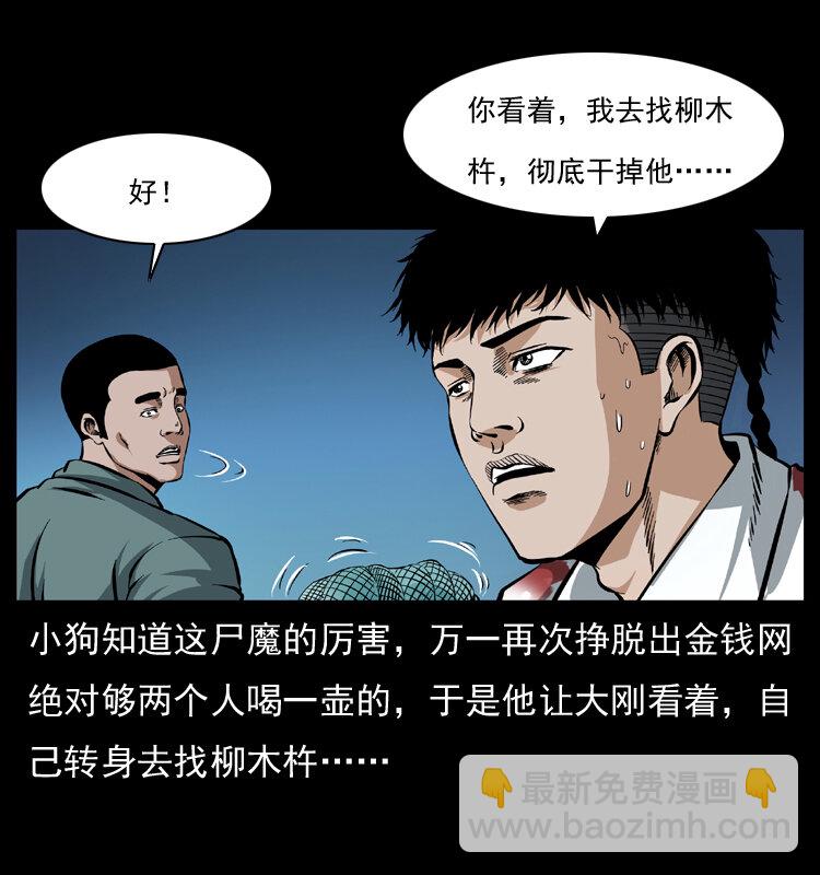 幽冥詭匠 - 039 銅棺屍魔（下）(1/2) - 5