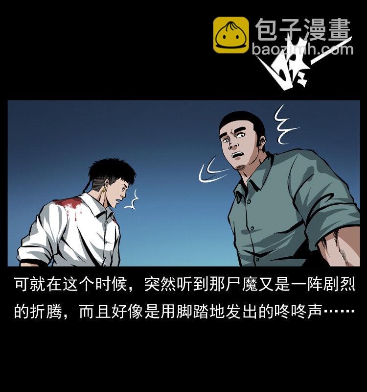 幽冥詭匠 - 039 銅棺屍魔（下）(1/2) - 6