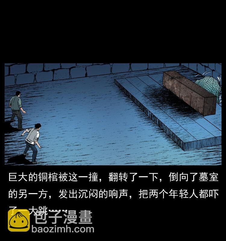 幽冥詭匠 - 039 銅棺屍魔（下）(1/2) - 1