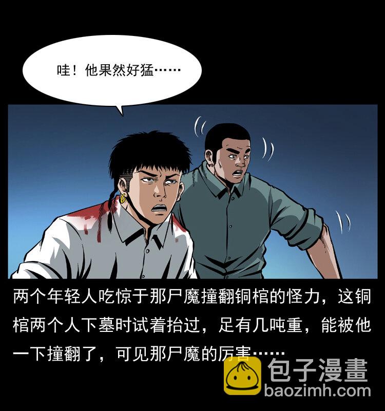 幽冥詭匠 - 039 銅棺屍魔（下）(1/2) - 2