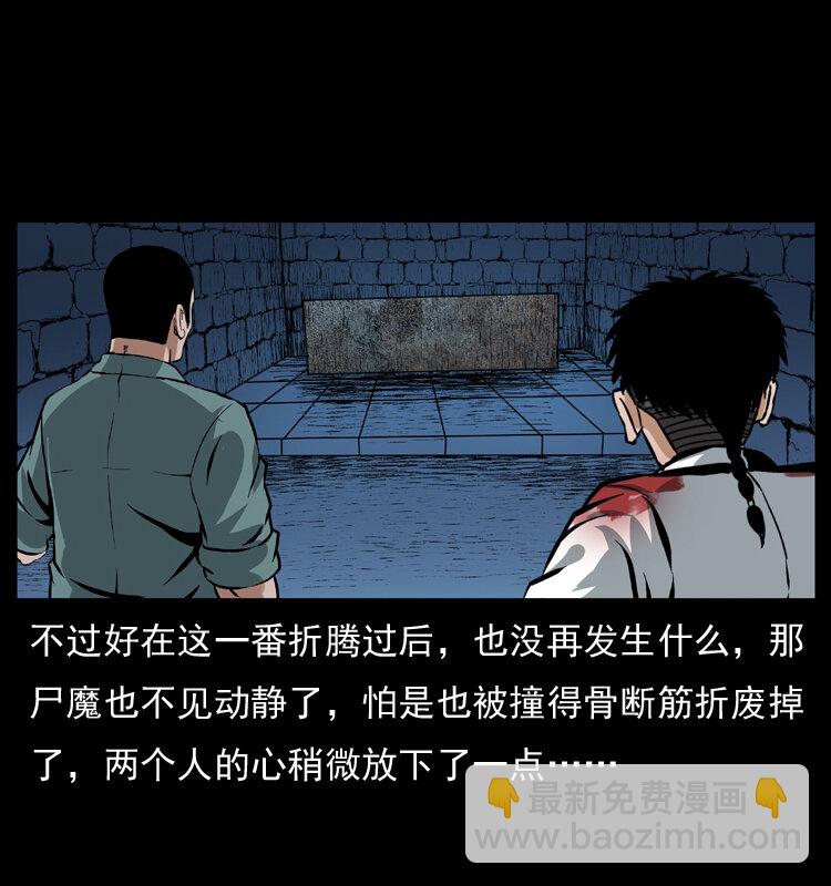 幽冥詭匠 - 039 銅棺屍魔（下）(1/2) - 3
