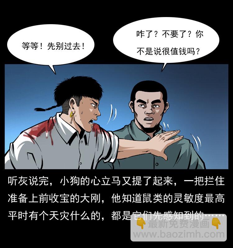 幽冥诡匠 - 039 铜棺尸魔（下）(1/2) - 5