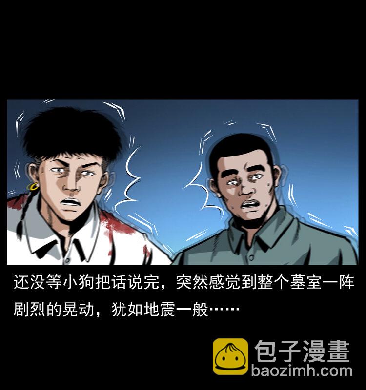 幽冥詭匠 - 039 銅棺屍魔（下）(1/2) - 6