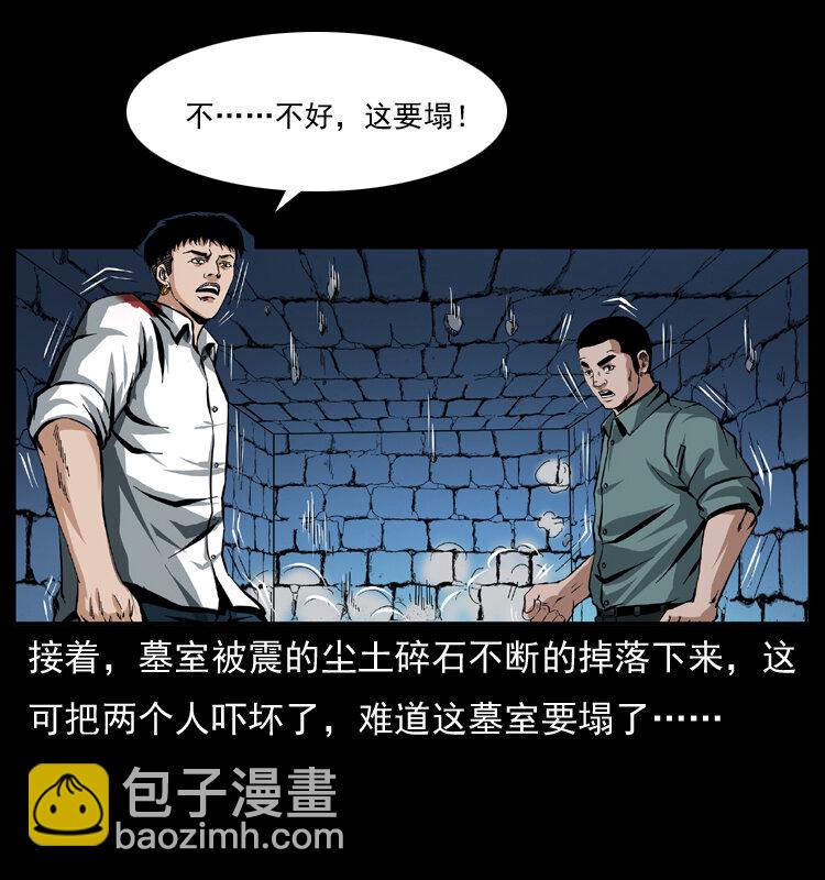 幽冥詭匠 - 039 銅棺屍魔（下）(1/2) - 7