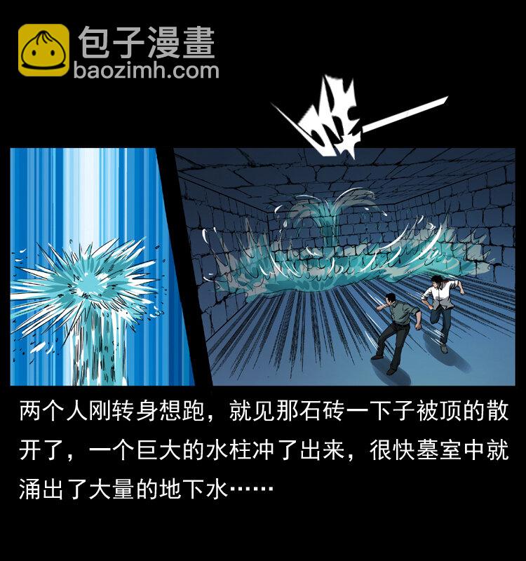 幽冥詭匠 - 039 銅棺屍魔（下）(1/2) - 4