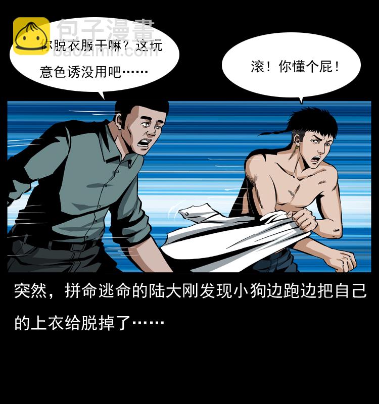 幽冥詭匠 - 039 銅棺屍魔（下）(1/2) - 4