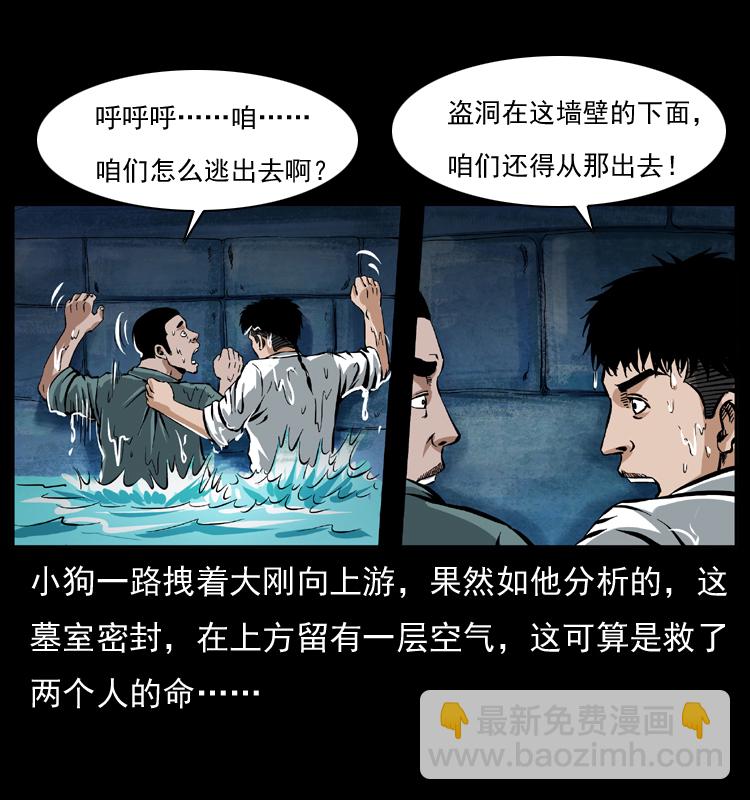 幽冥詭匠 - 039 銅棺屍魔（下）(1/2) - 8