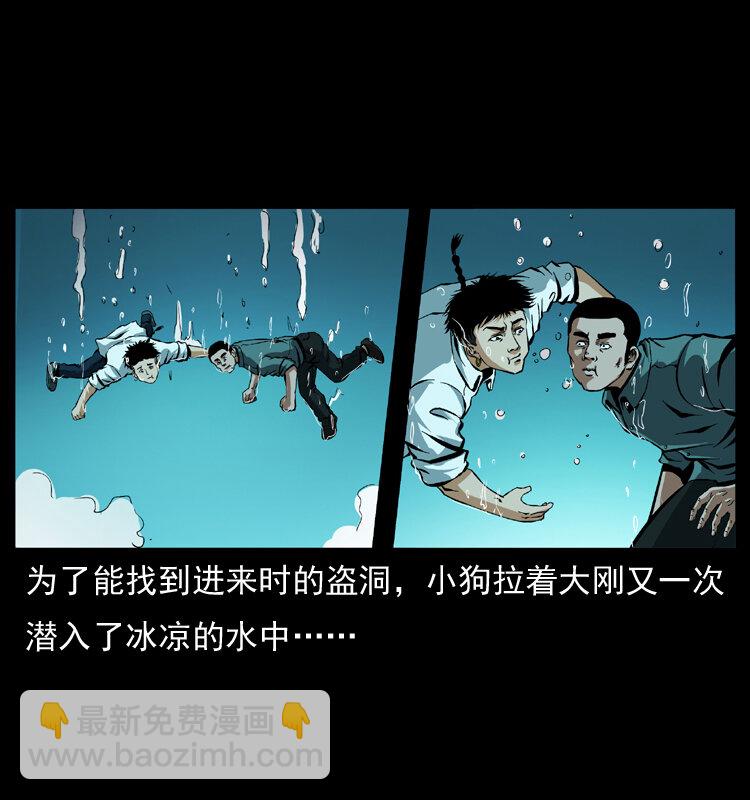 幽冥詭匠 - 039 銅棺屍魔（下）(1/2) - 1