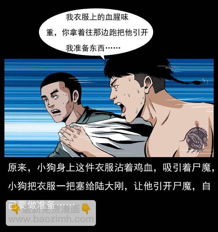 幽冥詭匠 - 039 銅棺屍魔（下）(1/2) - 5