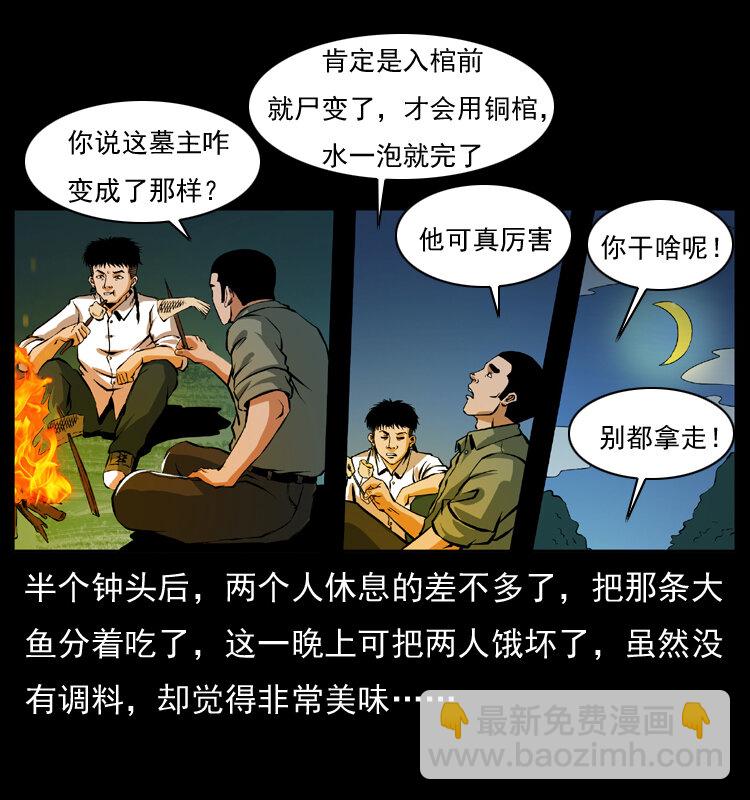 幽冥詭匠 - 039 銅棺屍魔（下）(2/2) - 3