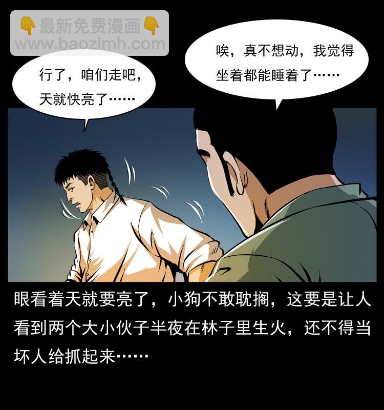 幽冥诡匠 - 039 铜棺尸魔（下）(2/2) - 5