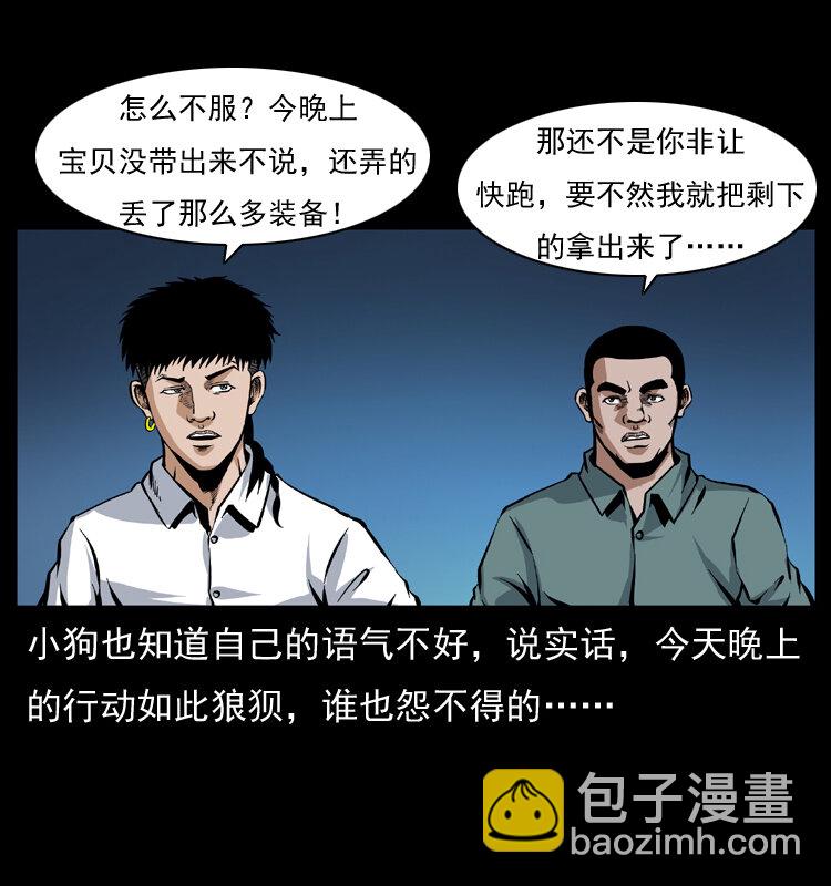 幽冥詭匠 - 039 銅棺屍魔（下）(2/2) - 2