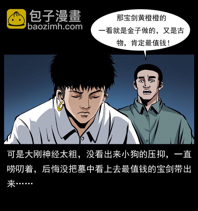 幽冥诡匠 - 039 铜棺尸魔（下）(2/2) - 4