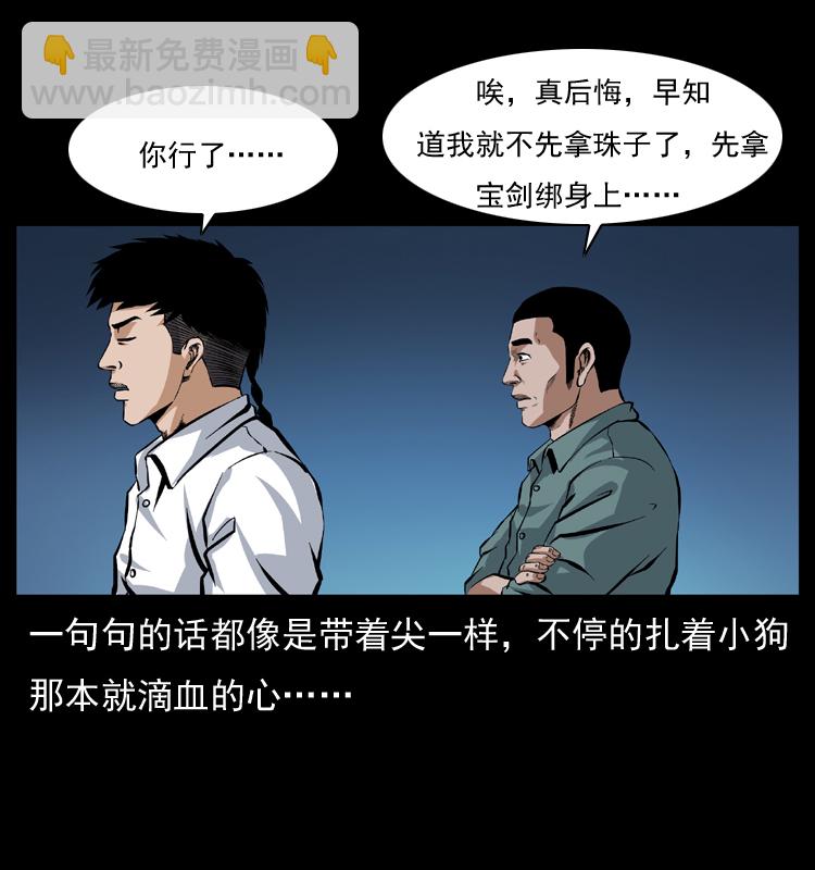 幽冥詭匠 - 039 銅棺屍魔（下）(2/2) - 5