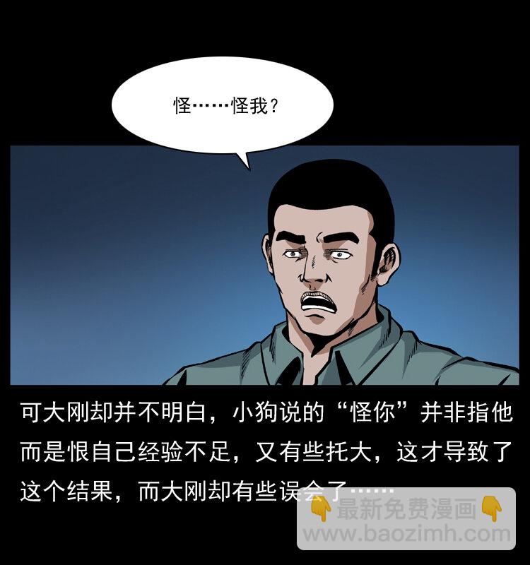 幽冥詭匠 - 039 銅棺屍魔（下）(2/2) - 3