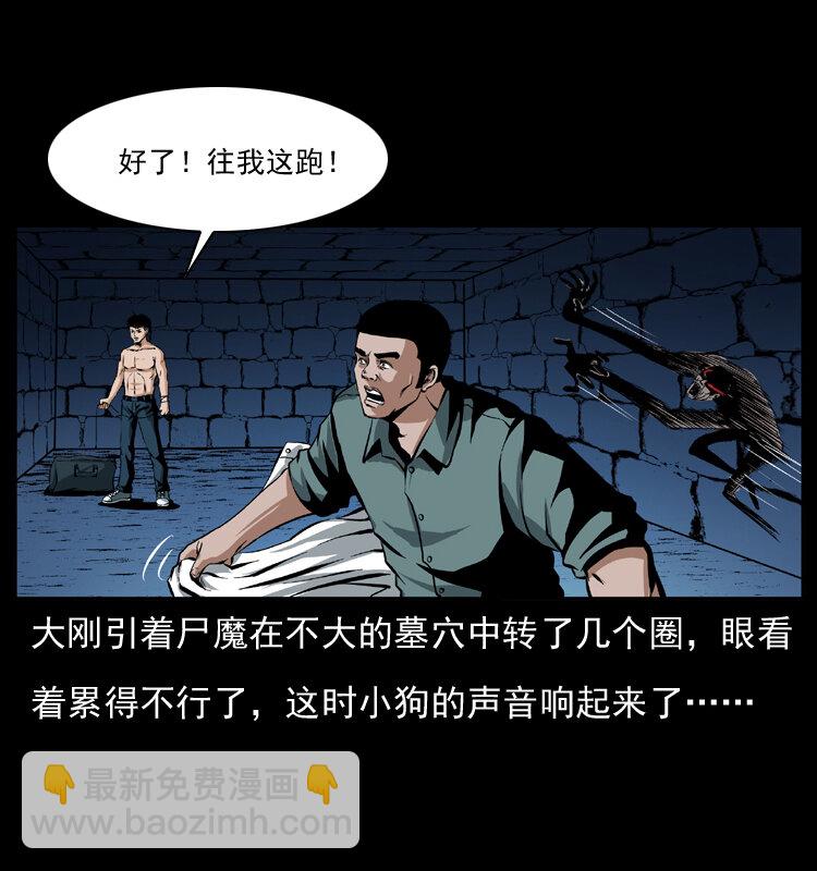 幽冥詭匠 - 039 銅棺屍魔（下）(1/2) - 7