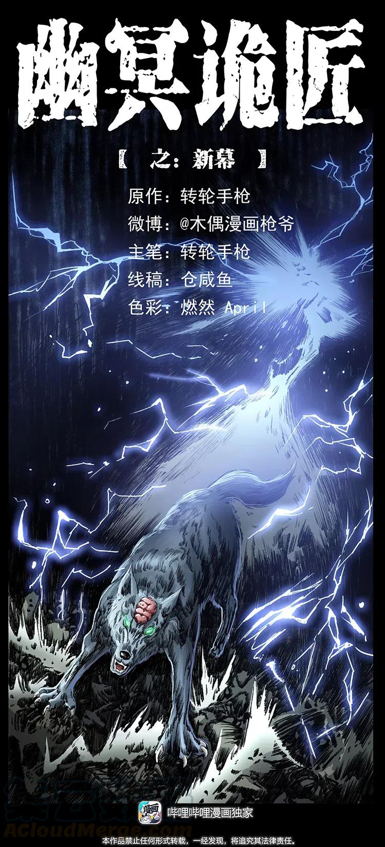 幽冥詭匠 - 373 新幕(1/2) - 1