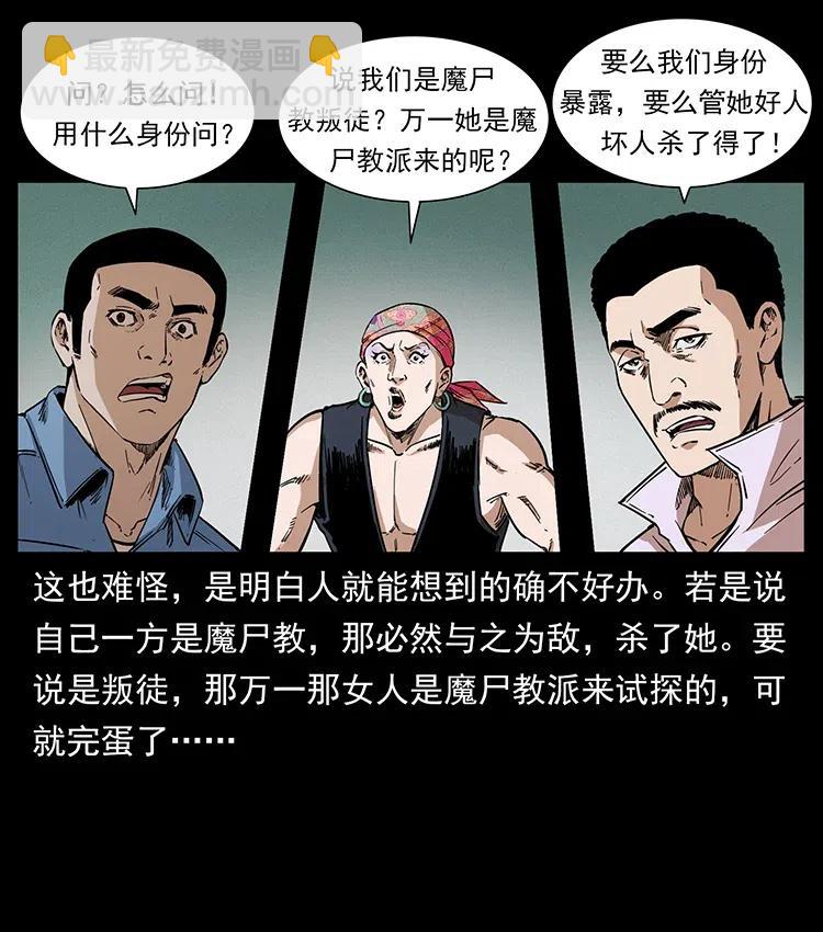 幽冥詭匠 - 373 新幕(1/2) - 4