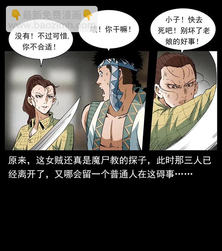 幽冥詭匠 - 373 新幕(2/2) - 3