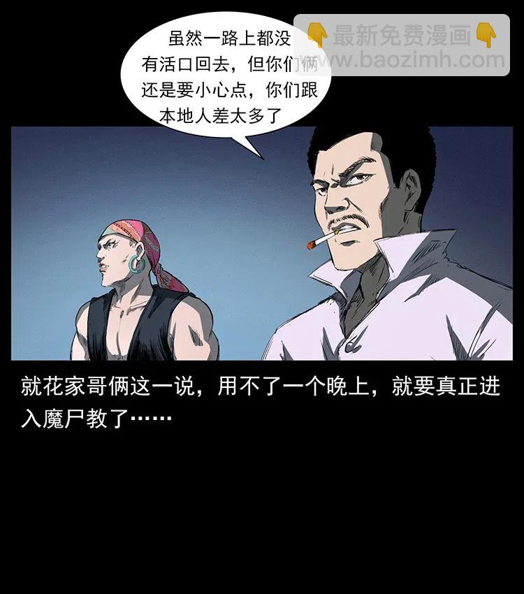 幽冥詭匠 - 373 新幕(2/2) - 5