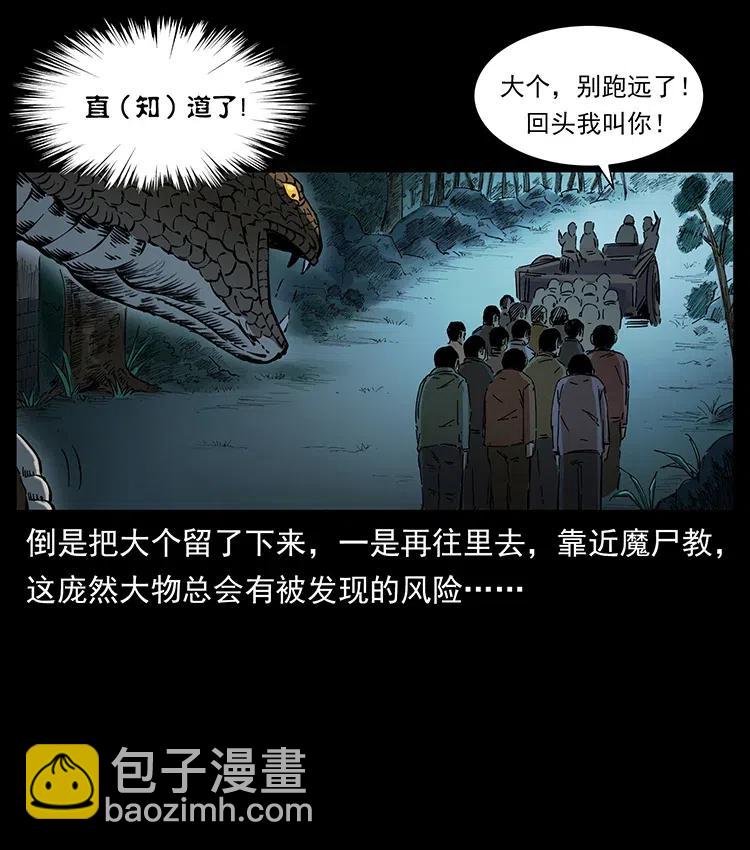 幽冥詭匠 - 373 新幕(2/2) - 1