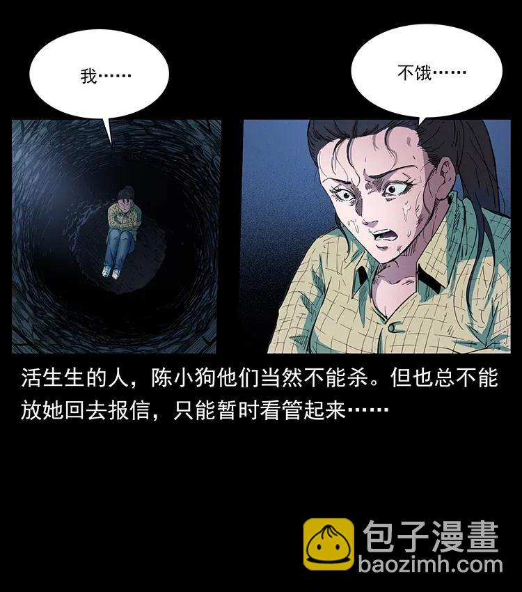 幽冥詭匠 - 373 新幕(2/2) - 3