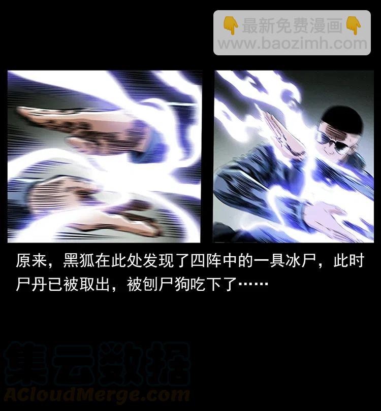 幽冥詭匠 - 373 新幕(2/2) - 1