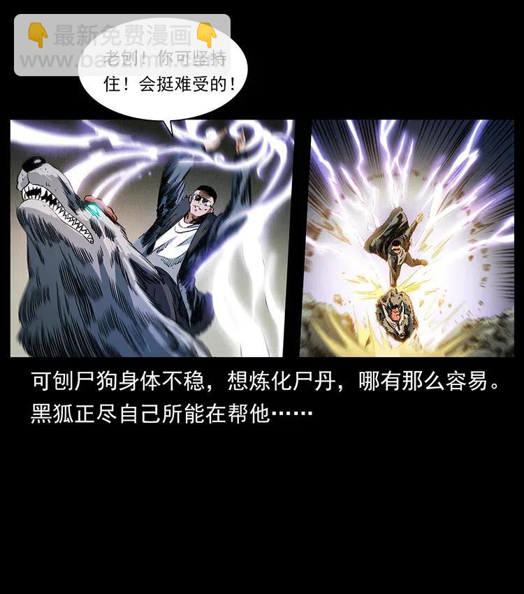 幽冥詭匠 - 373 新幕(2/2) - 2