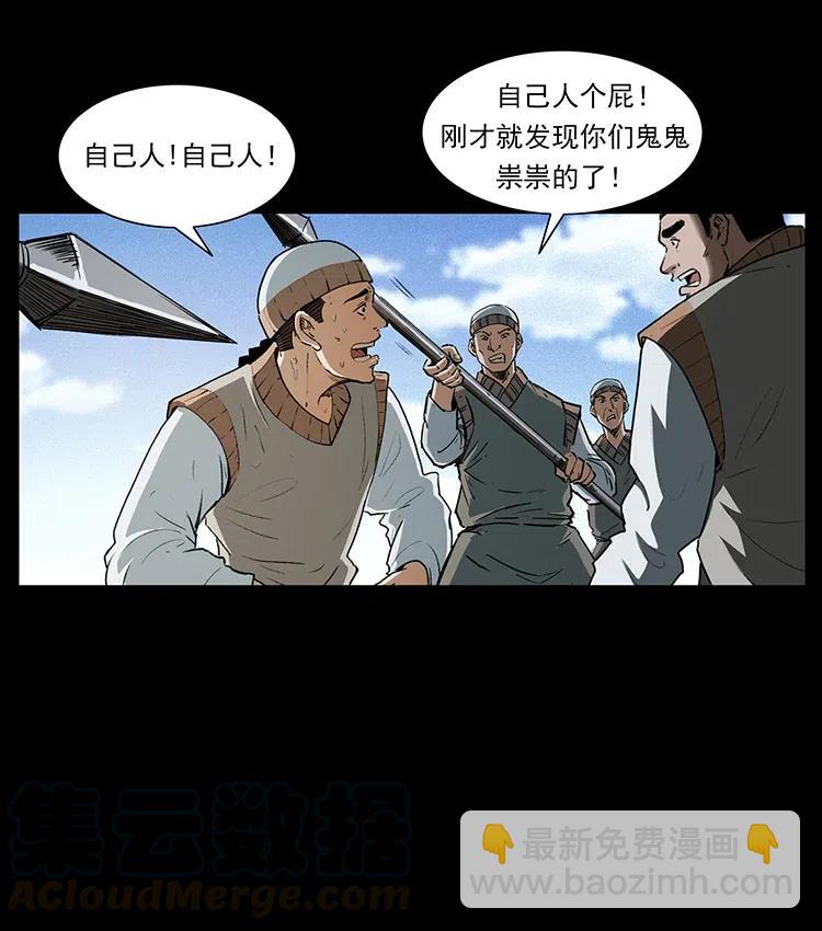 幽冥詭匠 - 375 給老子抓起來！(1/2) - 2