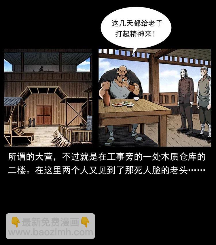 幽冥詭匠 - 375 給老子抓起來！(1/2) - 4