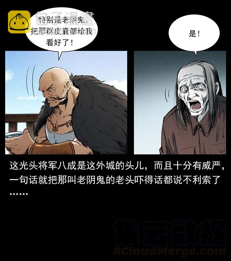 幽冥詭匠 - 375 給老子抓起來！(1/2) - 5