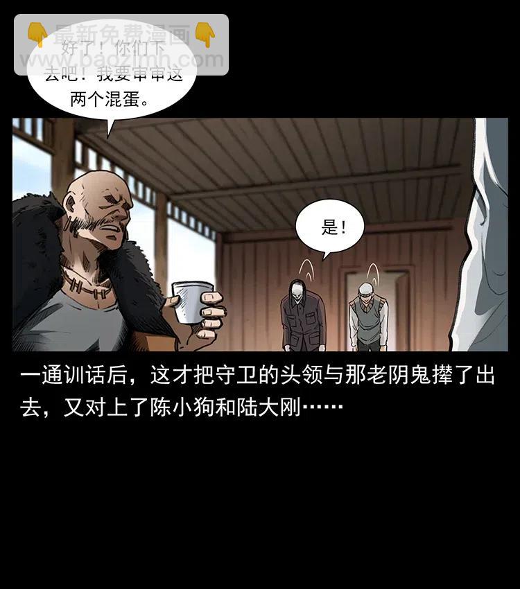 幽冥詭匠 - 375 給老子抓起來！(1/2) - 6
