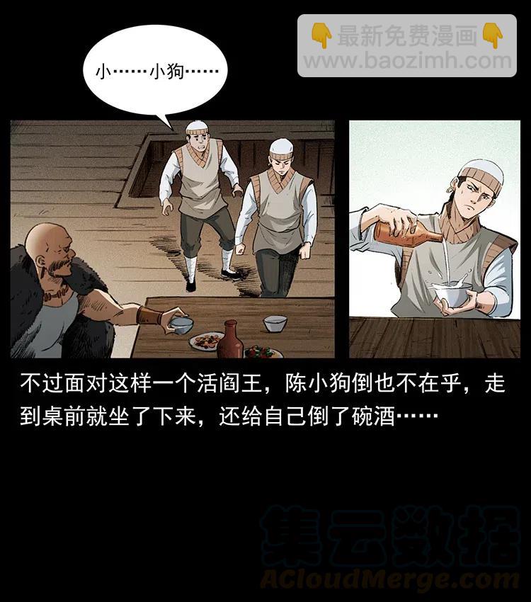 幽冥詭匠 - 375 給老子抓起來！(1/2) - 8