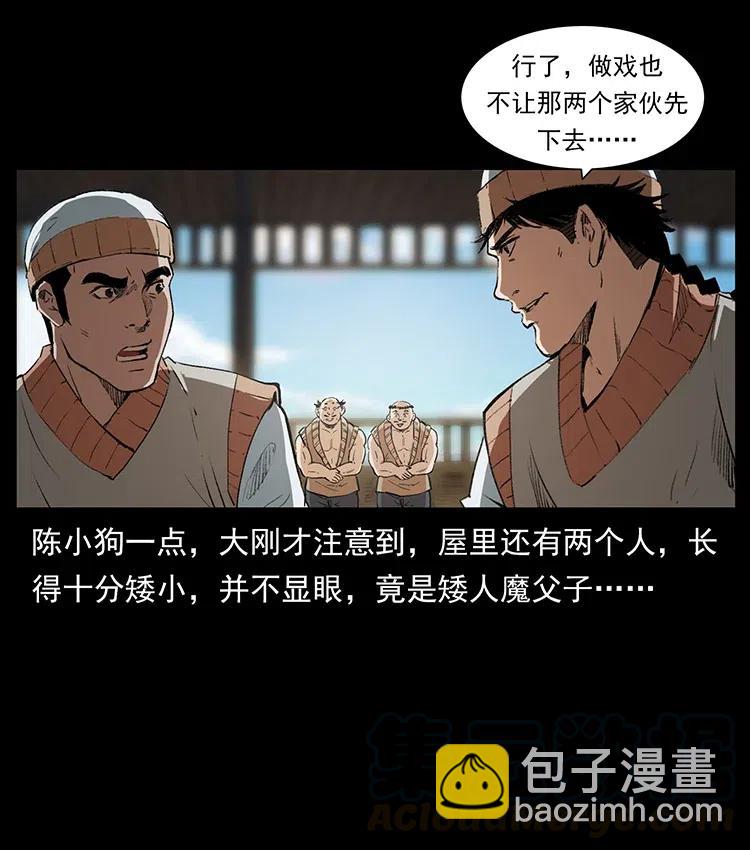 幽冥詭匠 - 375 給老子抓起來！(1/2) - 3
