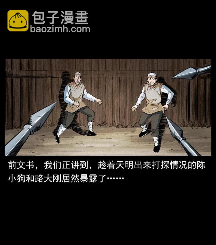 幽冥詭匠 - 375 給老子抓起來！(1/2) - 2